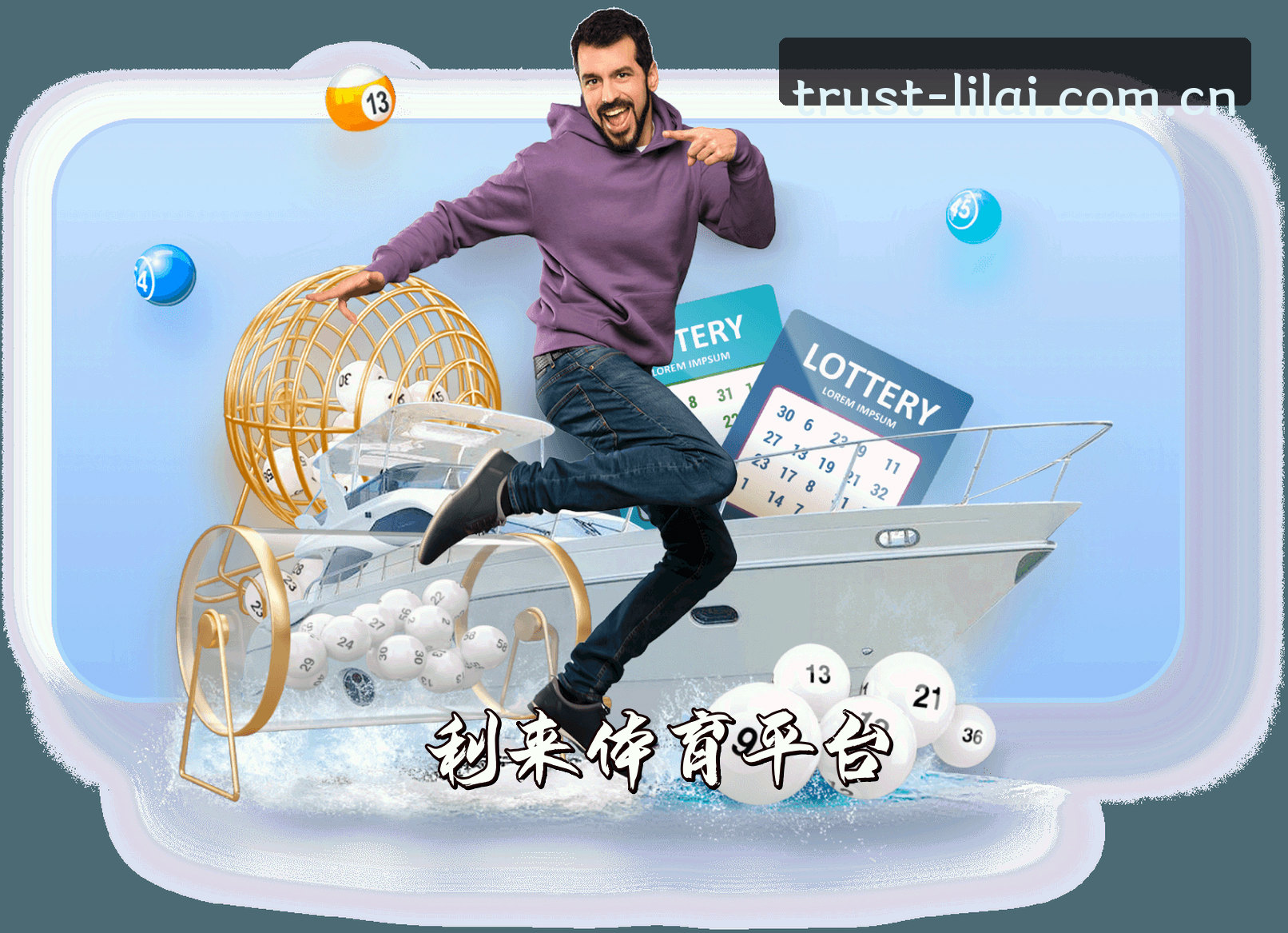 关于我们 - 利来(LILAI)官方网站 - 值得信赖的体育综合平台